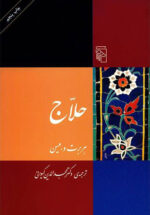 حلاج