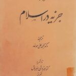 جزیه در اسلام