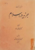 جزیه در اسلام