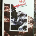 فرقه اسماعیلیه