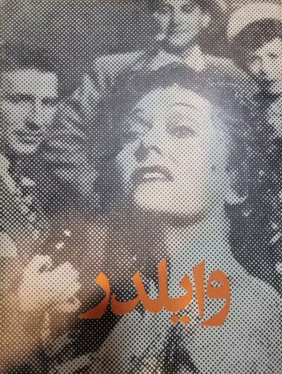 کارگردانان مؤلف سینما (۶ جلدی) - تصویر 5