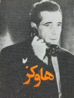 کارگردانان مؤلف سینما (۶ جلدی) - تصویر 6