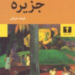 جزیره