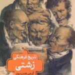 تاریخ فرهنگی زشتی