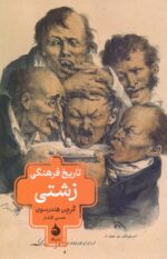 تاریخ فرهنگی زشتی