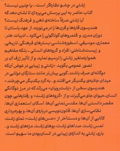 تاریخ فرهنگی زشتی - تصویر 2
