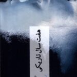 هفت سال تاریکی