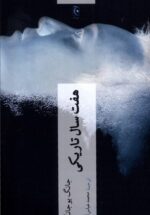 هفت سال تاریکی