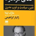 خدای مرده زاد