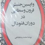 واپسین جنبش قرون وسطایی در دوران فئودال