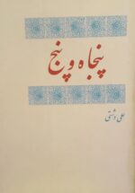 پنجاه و پنج