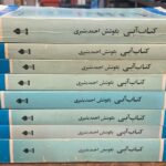 کتاب آبی: گزارشهای محرمانه وزارت امور خارجه انگلیس (۸ جلدی)