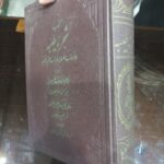 شجره طیبه