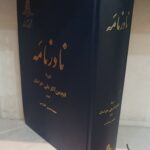 نادرنامه