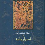 اسرارنامه