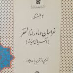 خراسان و ماوراءالنهر (آسیای میانه)