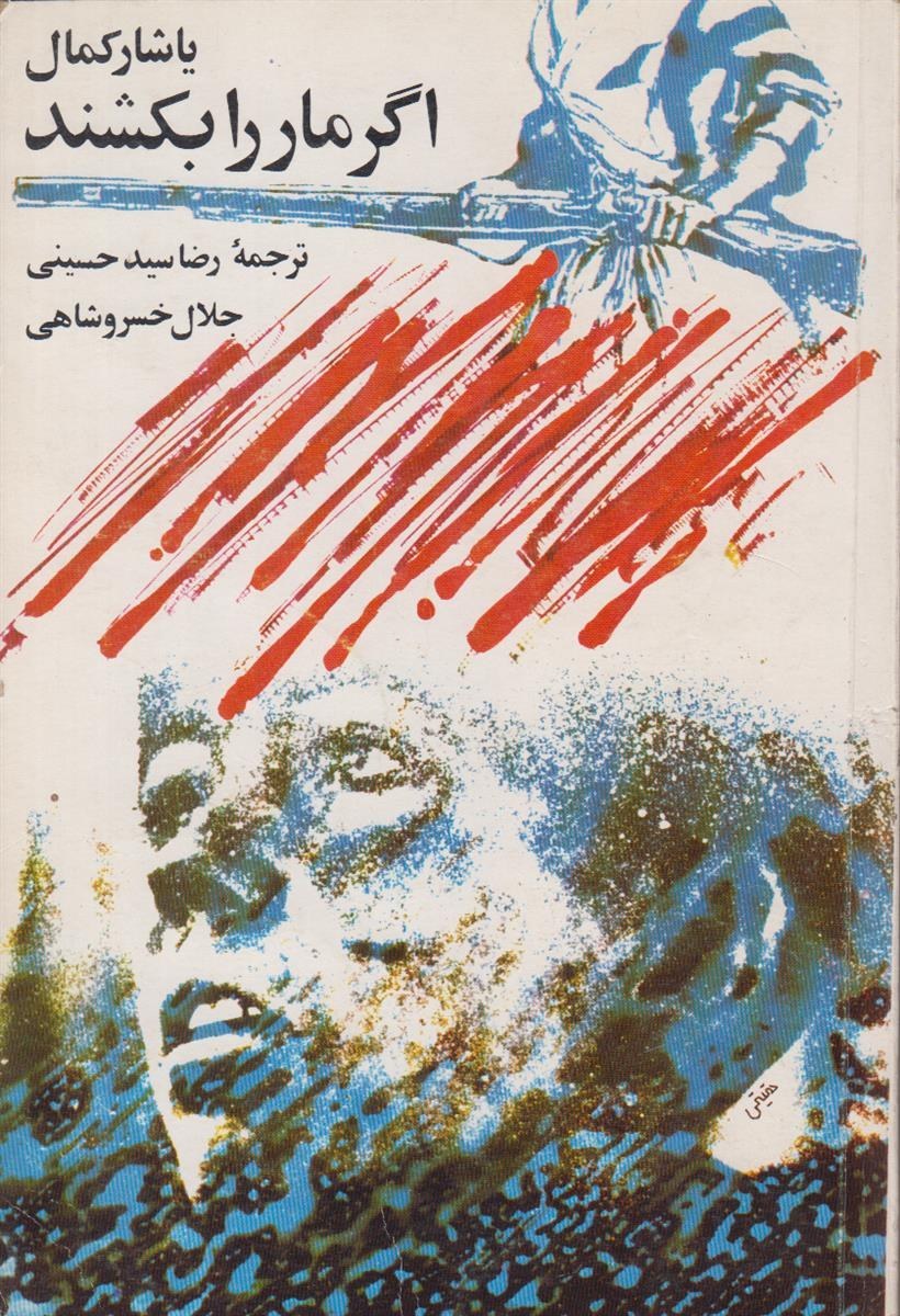 xwB_NdxMzWXIZkhd اگر ما را بکشند - تصویر 1