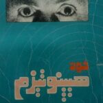 خود هیپنوتیزم