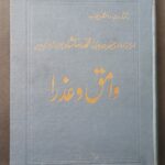 مثنوی وامق و عذرا (به زبان فارسی و اردو)
