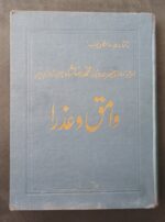 مثنوی وامق و عذرا (به زبان فارسی و اردو)