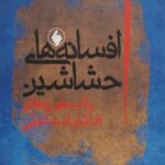 افسانه های حشاشین