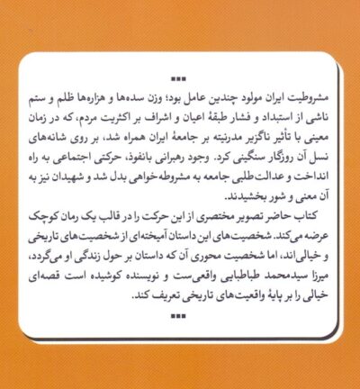 راه بی‌پایان / مشروطیت، ستیز برای آزادی - تصویر 2