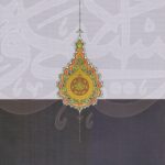 حکمت و دیانت