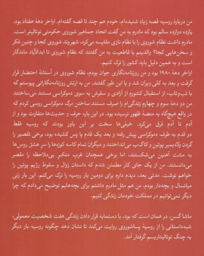 همان است که بود / توتالیتاریسم چگونه روسیه را بازپس گرفت؟ - تصویر 2