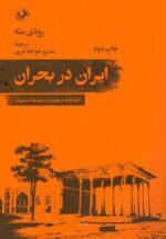 ایران در بحران