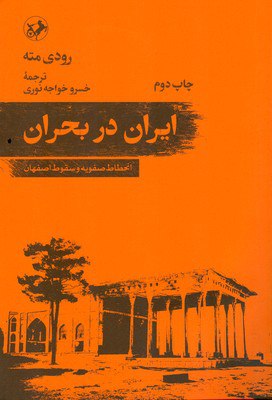 IMG_20240613_145446_174 ایران در بحران - تصویر 1