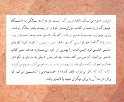 کاوش در مبانی اخلاق - تصویر 2