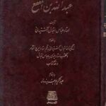 شرح حال عبدالله بن المقفع