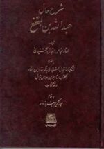 شرح حال عبدالله بن المقفع