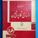 انسان در تکاپوی تمدن