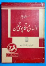 انسان در تکاپوی تمدن