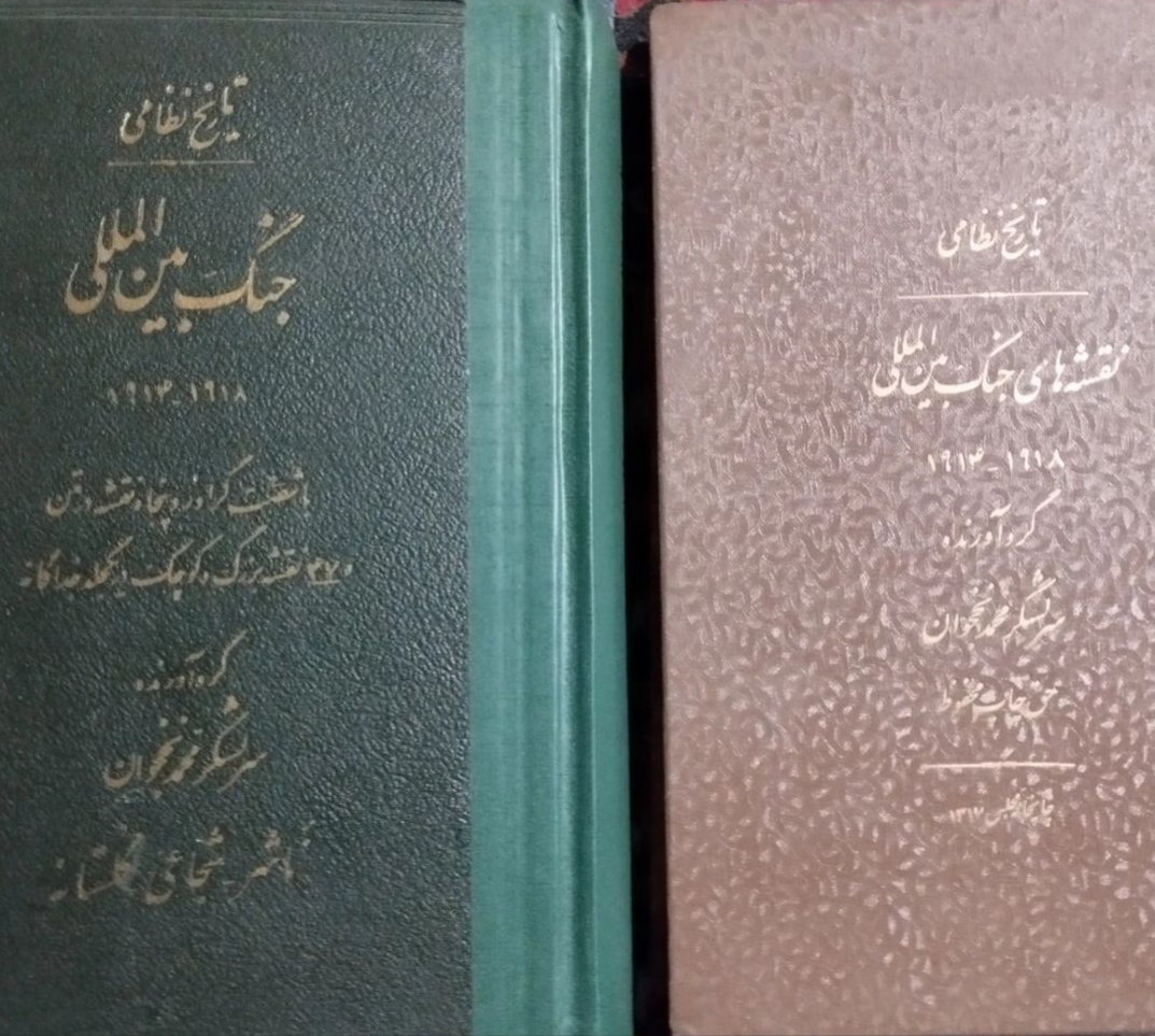 IMG_20240701_103644 جنگ بین المللی ۱۹۱۸ - ۱۹۱۴ (۲جلدی) - تصویر 1