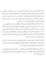 تفکرات فلسفی در باب موسیقی/ سده‌های میانه اسلامی - تصویر 2