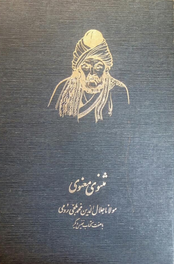 IMG_20240722_235530 مثنوی معنوی کلاله خاور (شامل هفت دفتر) - تصویر 1