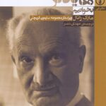 چگونه هایدگر بخوانیم
