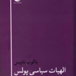 الهیات سیاسی پولس