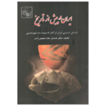ایران در پیش از تاریخ