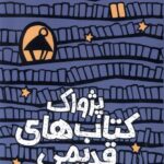 پژواک کتابهای قدیمی