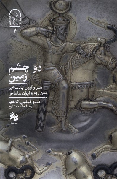 IMG_20240808_113958_446 دو چشم زمین - تصویر 1