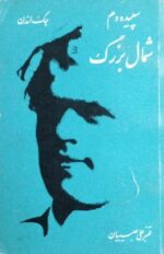 سپیده دم شمال بزرگ