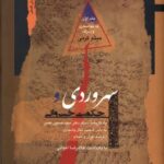 سهروردی و حكمت خسروانی (۲ جلدی)