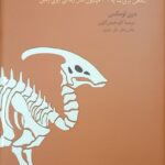 دایناسور