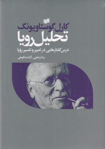 IMG_20240817_151232_354 تحلیل رویا - تصویر 1