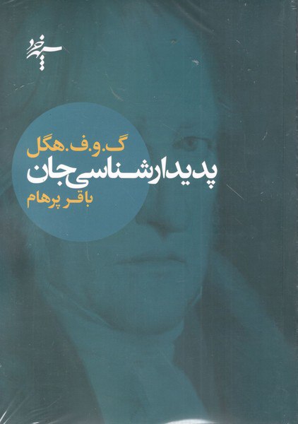 IMG_20240817_170452_817 پدیدارشناسی جان - تصویر 1