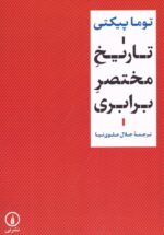 تاریخ مختصر برابری