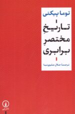تاریخ مختصر برابری